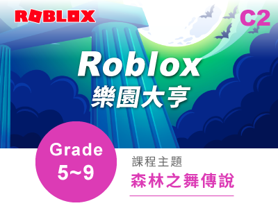 Roblox課程小圖