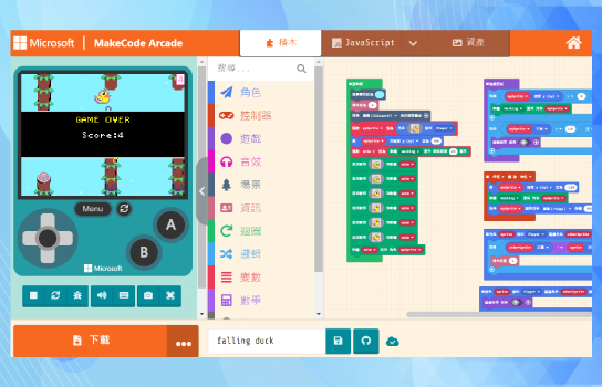 Arcade makecode編程介面