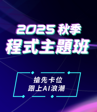 主題專班