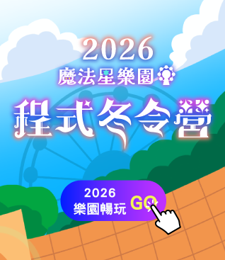 程式營隊