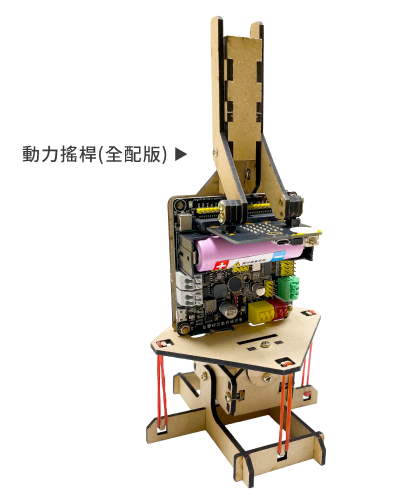 micro:bit - 動力搖桿