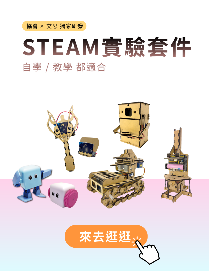 STEAM實驗套件-廣告