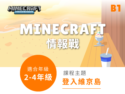 micro:bit課程小圖