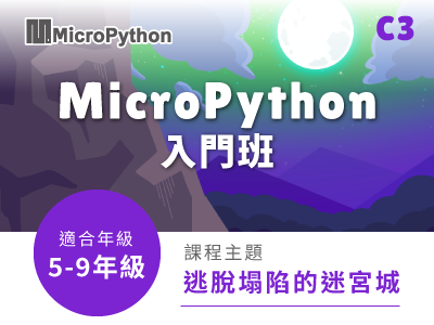 MicroPython課程小圖