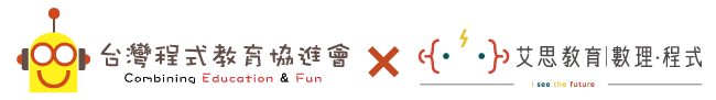 台灣程式教育協進會Ｘ艾思教育 logo