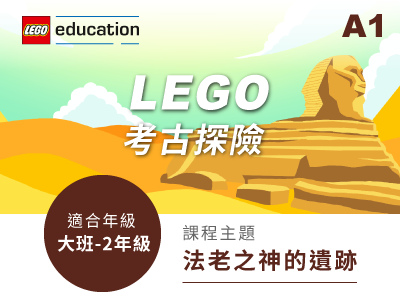 LEGO課程小圖