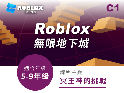 Roblox課程小圖