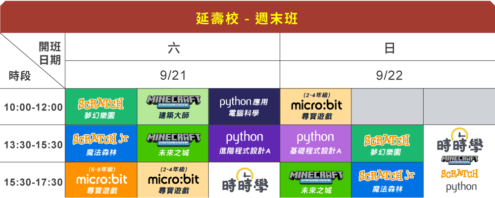 延壽校假日課表